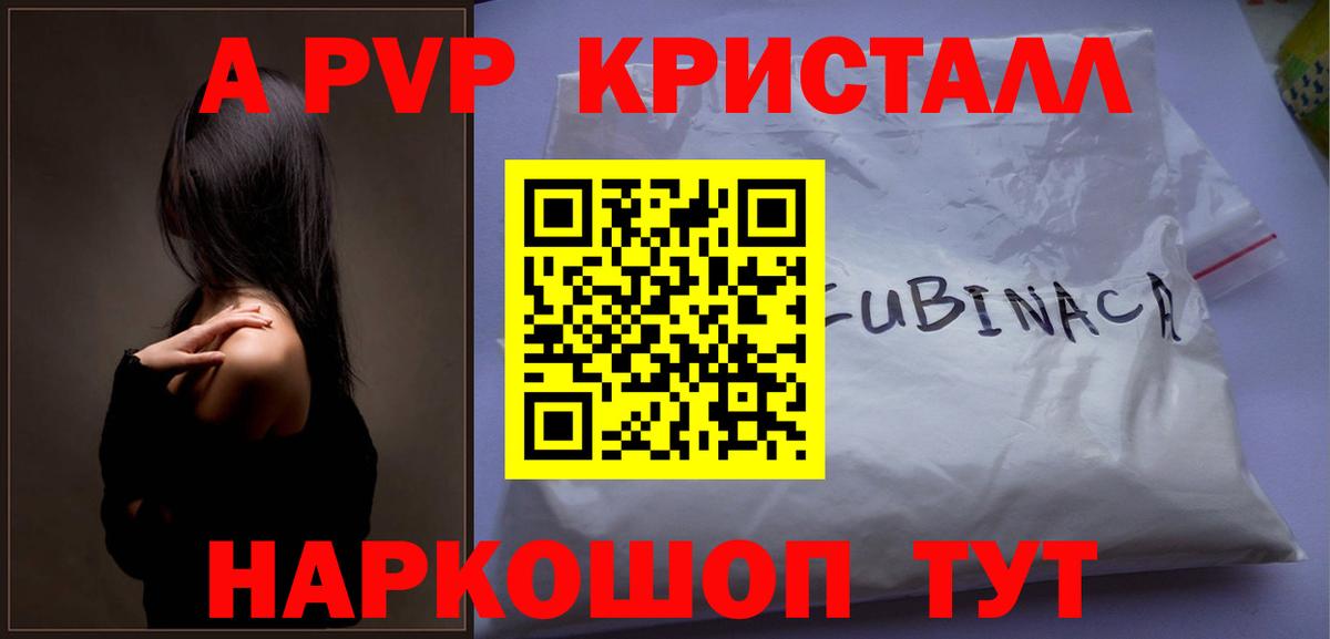 A-PVP Соль Саяногорск