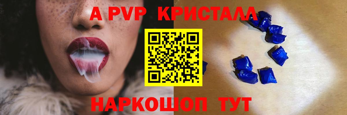 Alpha PVP кристаллы  A PVP Crystall  Вход с VPN  Alpha-PVP СК КРИС  Alfa_PVP  Саяногорск 