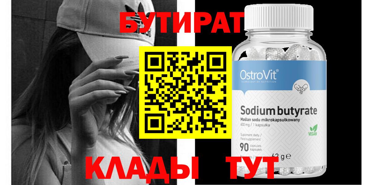 БУТИРАТ жидкий экстази Саяногорск