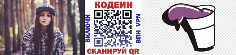 ОМГ ОМГ ТОР  Саяногорск  Codein напиток Lean (лин)  купить  