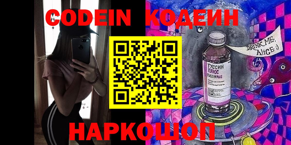 Кодеин напиток Lean (лин)  Вход с VPN  Саяногорск 