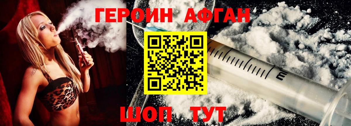 Героин Heroin Саяногорск