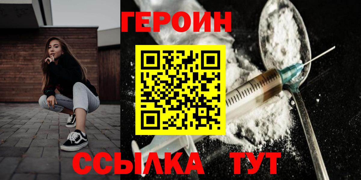 Героин  Вход с VPN  Саяногорск  Героин Афган 