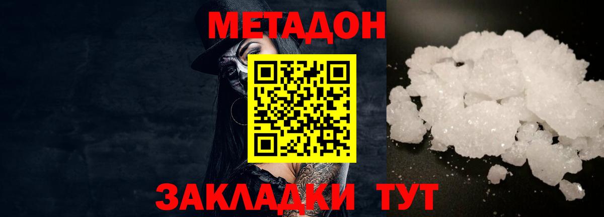 Саяногорск  Метадон methadone  Вход с VPN 