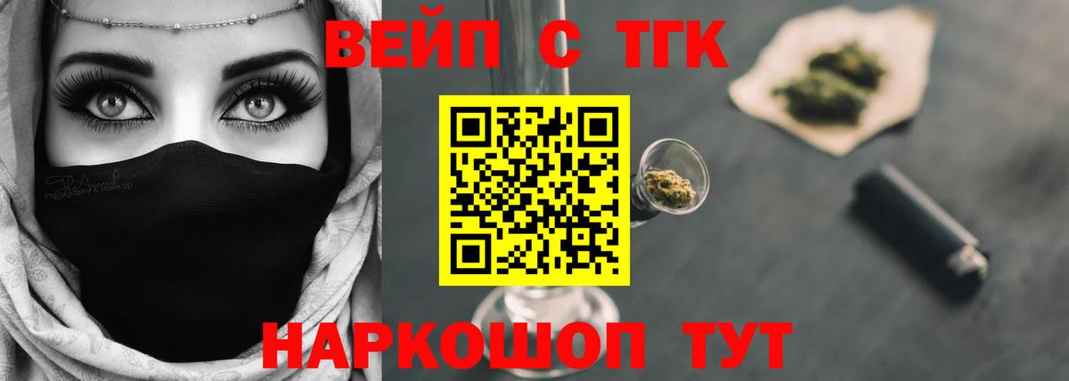 ТГК жижа Саяногорск